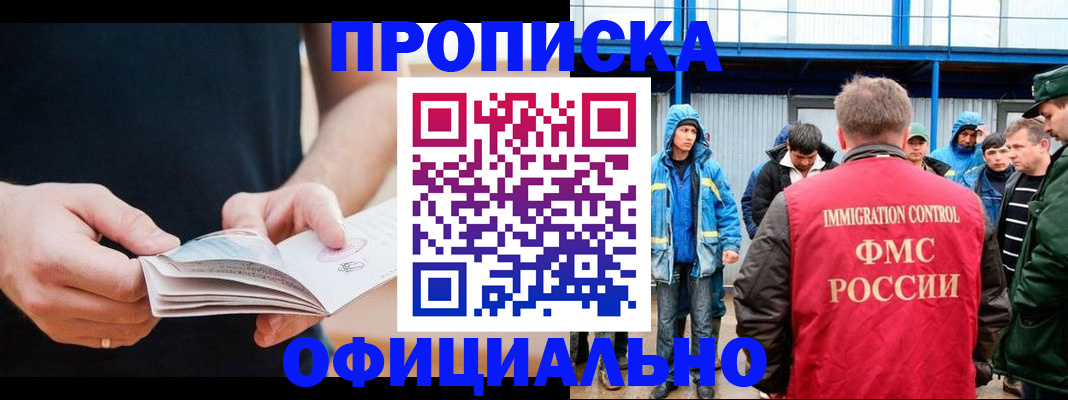 временная прописка в Каспийске