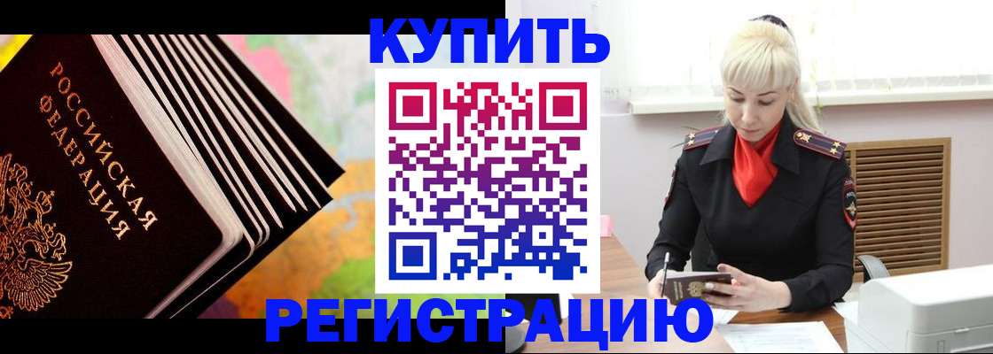 прописка иностранных граждан в Каспийске