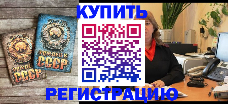прописка для работы в Каспийске